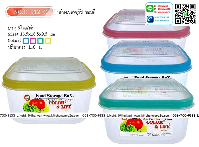 P11160 กล่องเวฟเหลี่ยม เอนกประสงค์ (16 x 16 x 9.5 cm) No.912 (ราคาส่งต่อ 1 โหล: 210 บาทต่อชุด)