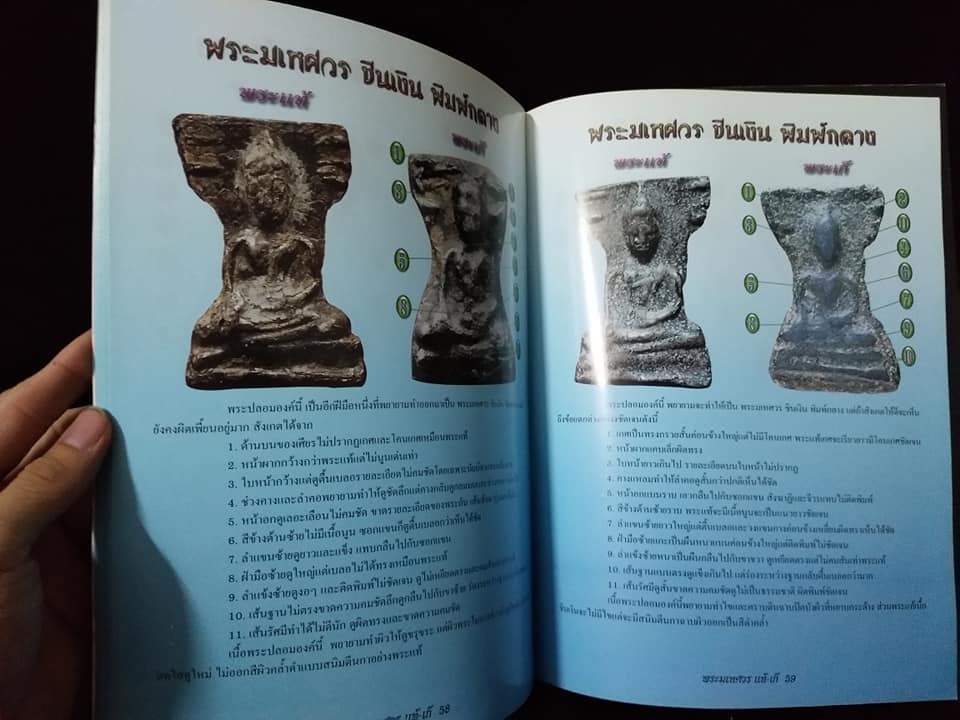 พระมเหศวร