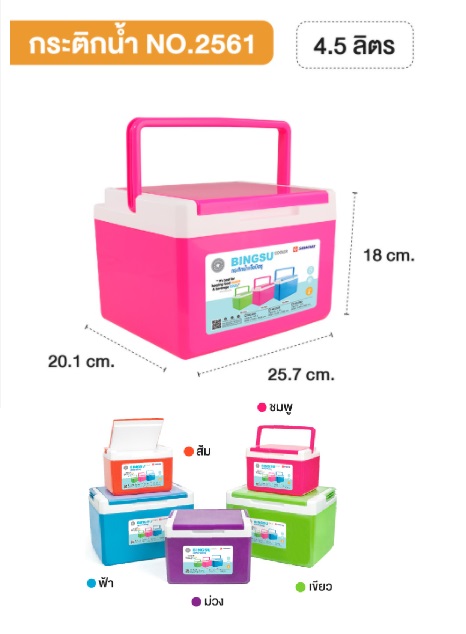P06703 กระติกเหลี่ยม 4.5 ลิตร (20*26*18 cm) สีสวย no.2561 ราคาส่งต่อ 12 ใบ:เฉลี่ย 115 บต่อใบ