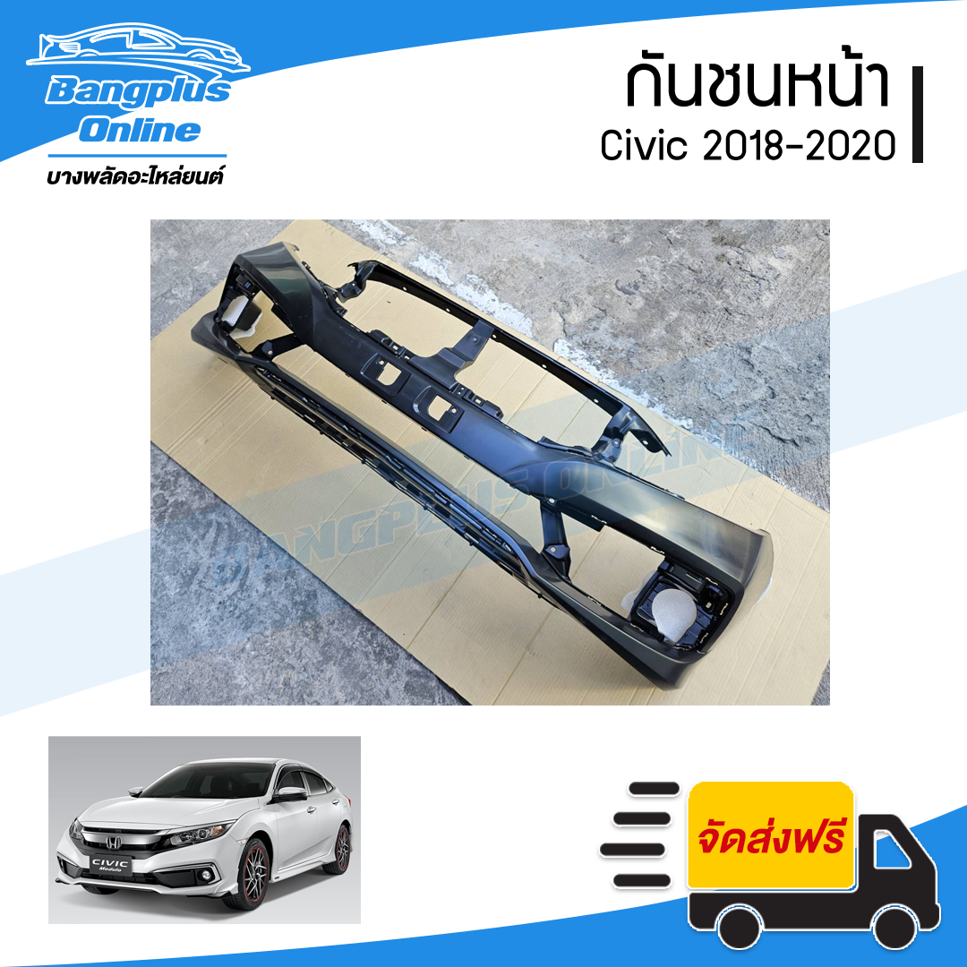 กันชนหน้า Honda Civic 2018/2019/2020 (ซีวิค) - BangplusOnline