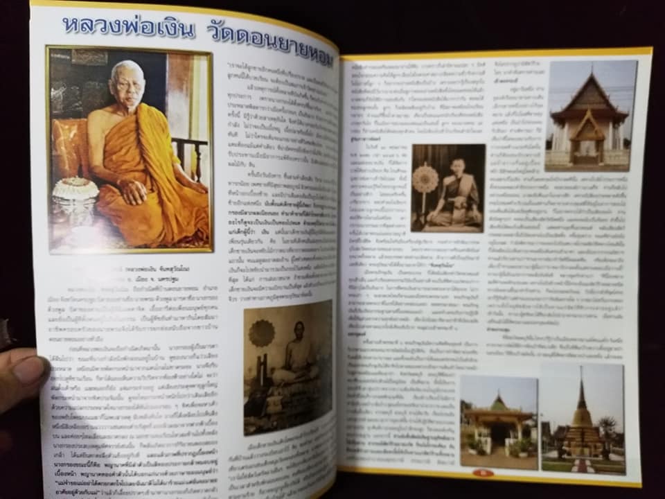 หลวงพ่อเงินวัดดอนยายหอม หลวงพ่อปานวัดบางนมโค