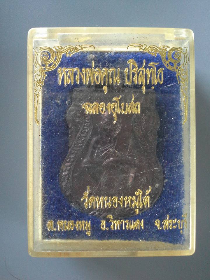 A311 หลวงพ่อคูณ วัดหนองหมูใต้ จ.สระบุรี 2536