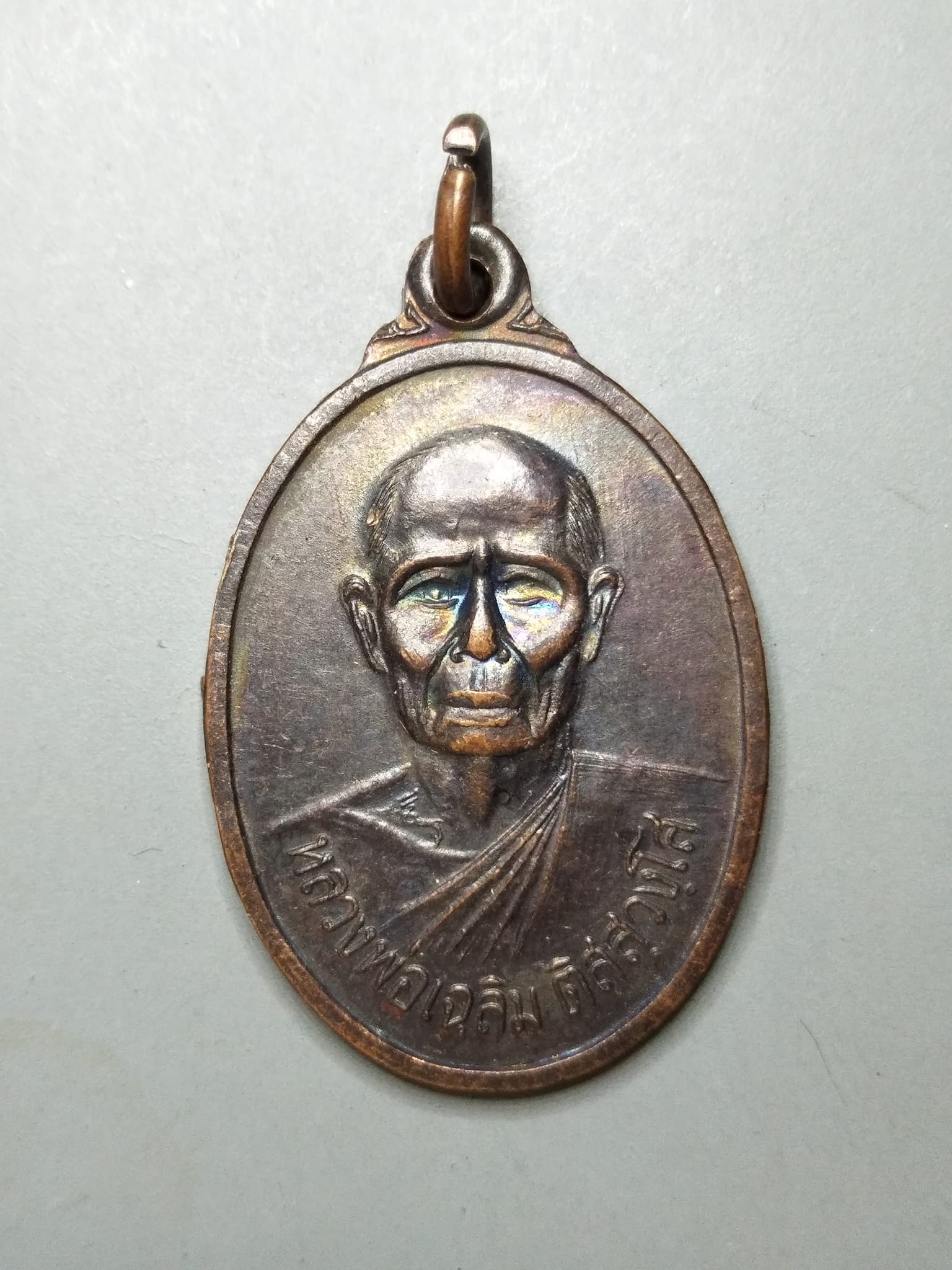 A648 เหรียญหลวงพ่อเฉลิม วัดวังสำโม อุตรดิตถ์ ปี2539