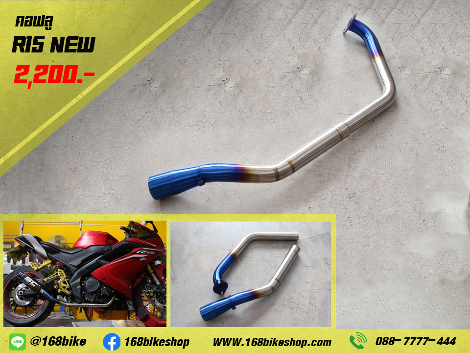 คอฟลู ALL NEW R15