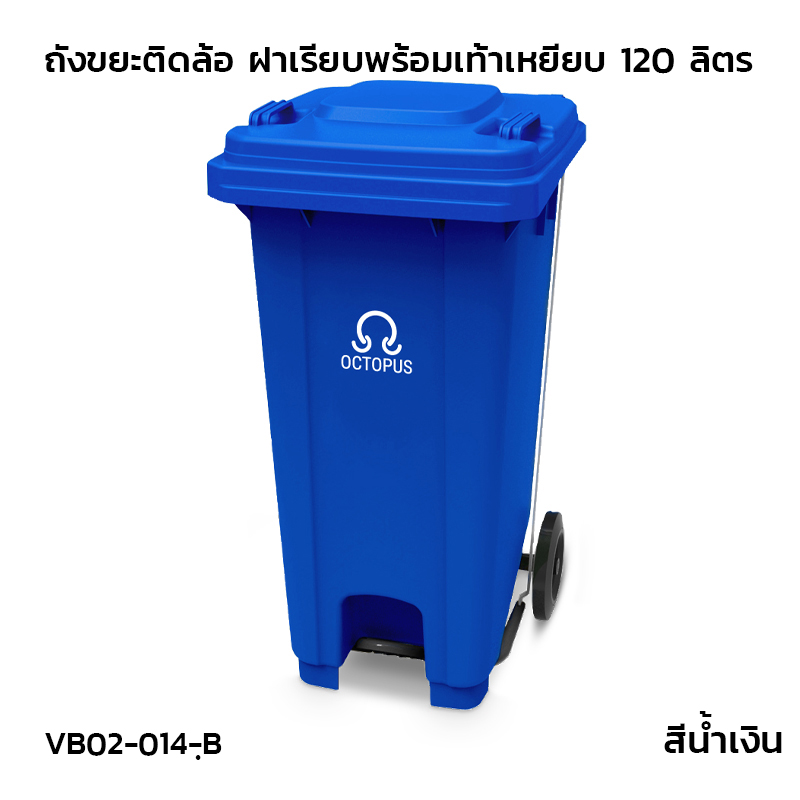 Wheeled trash bin with flat lid and foot pedal, 120 liters