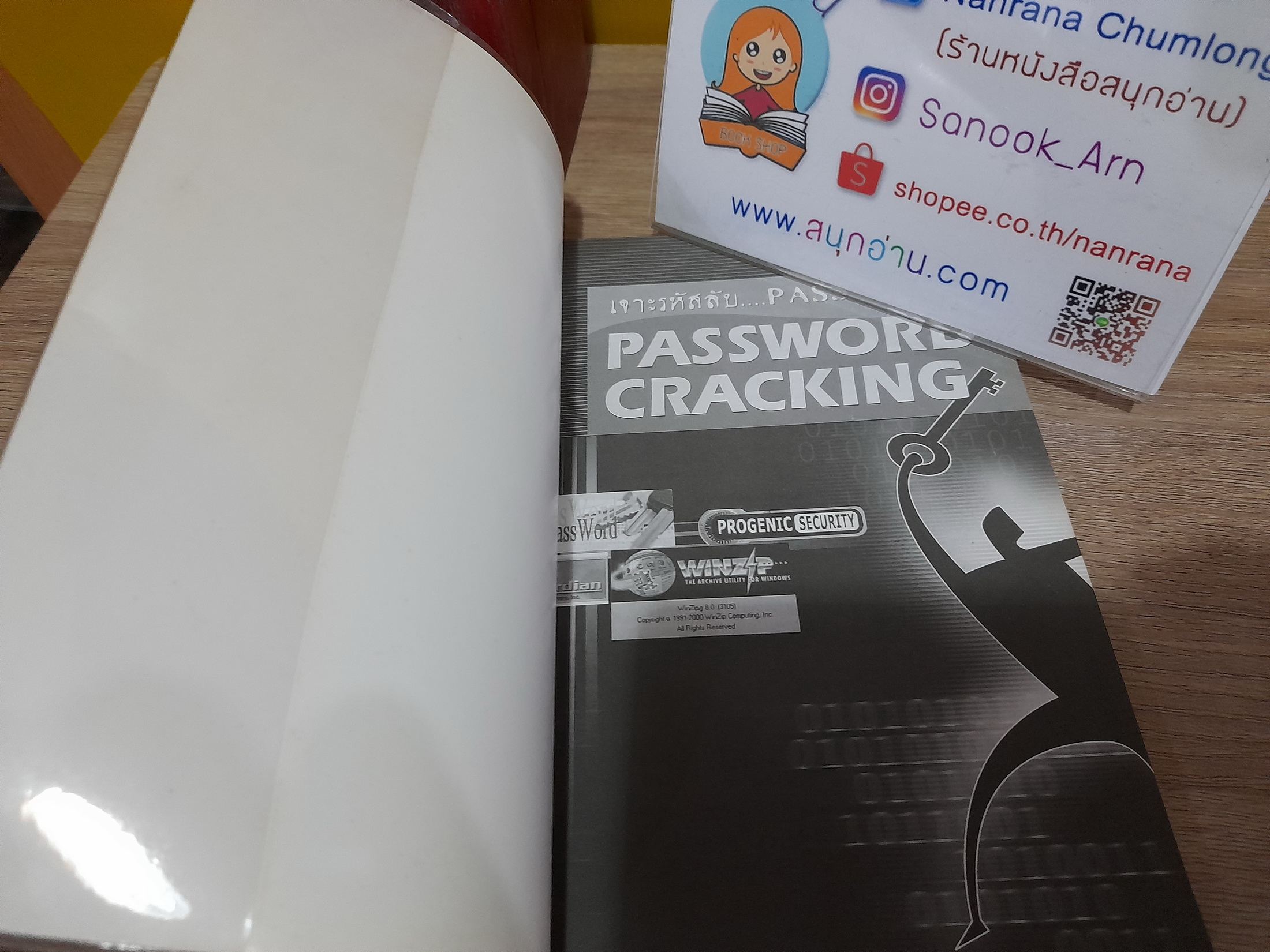 เจาะรหัสลับ Password (Password Cracking) / พฤศจิ น้อยหุ่น
