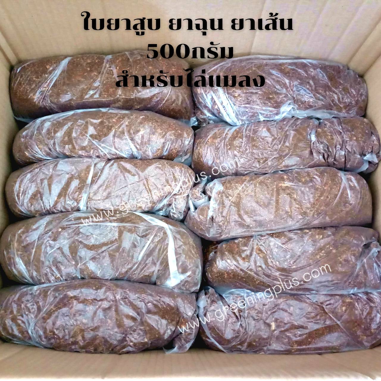 ใบยาสูบ ยาฉุน ยาเส้น 500g. สำหรับไล่แมลง