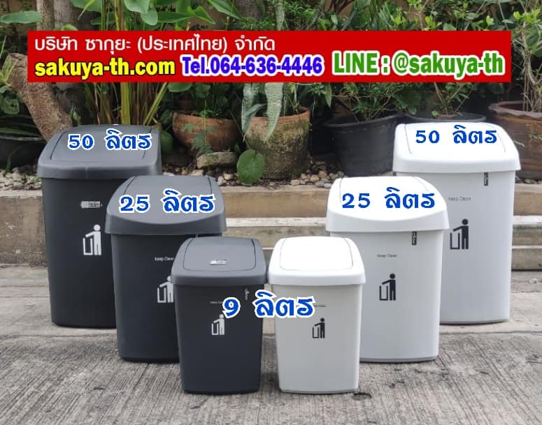 ถังขยะสวยทรงเหลี่ยม ฝาสวิง 9 ลิตร