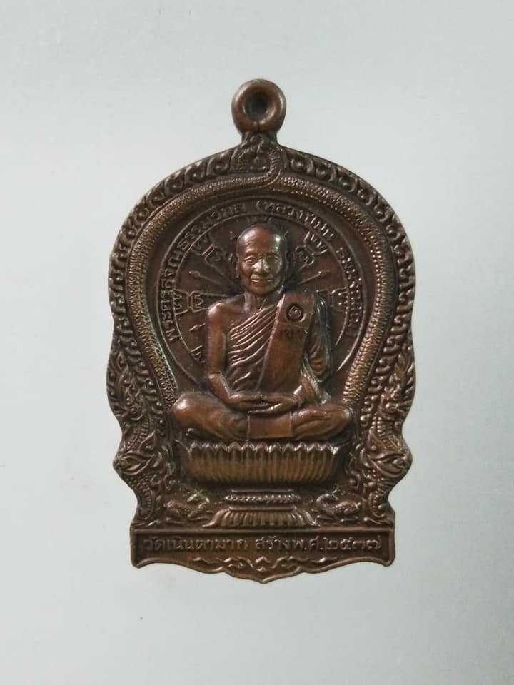C396 เหรียญนั่งพาน หลวงปู่ม่น วัดเนินตามาก จ.ชลบุรี ปี2537 รุ่นเมตตา