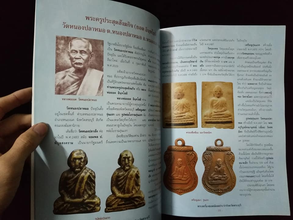 พระเครื่องยอดนิยมประจำจังหวัด สระบุรี