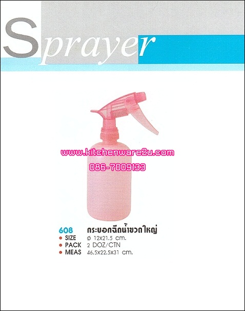 P03269 กระบอกฉีดน้ำกระบอกใหญ่ 608 เกรดเอ ราคาส่งต่อ 1 โหล