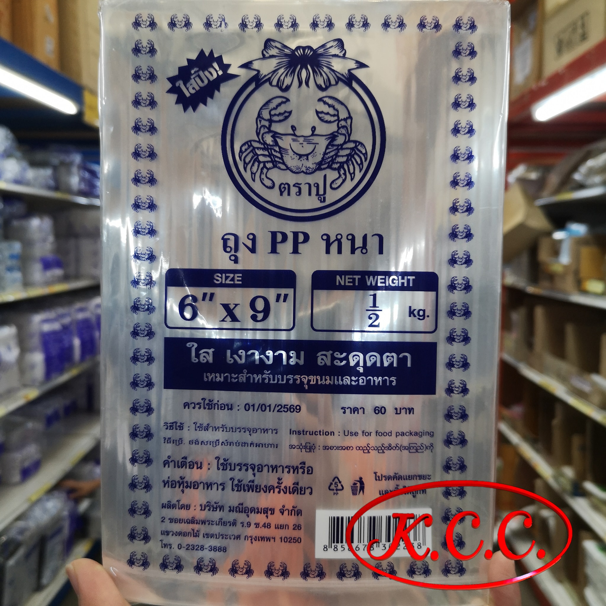 ถุงพลาสติก PP หนา ตราปู 6x9 นิ้ว