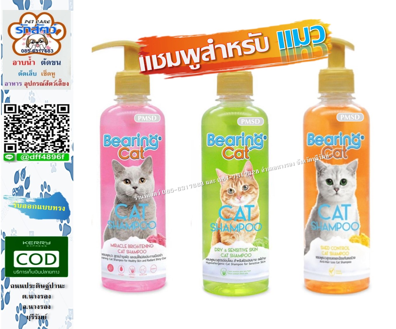 Bearing Cat Shampoo 350 ML แชมพูแมว ด้วยสูตรธรรมชาติที่พัฒนาจากวิทยาการ มีความอ่อนโยนไม่อันตรายต่อผิวหนังของเจ้าตัวโปรด แบริ่ง แคทแชมพู เพิ่มประสิทธิภาพการทำความสะอาดและบำรุงผิวและขนให้กับเจ้าตัวโปรด สูตรบำรุงผิวและขนจากธรรมชาติ ผสานส่วนผสมจากธรรมชาติ ทั้