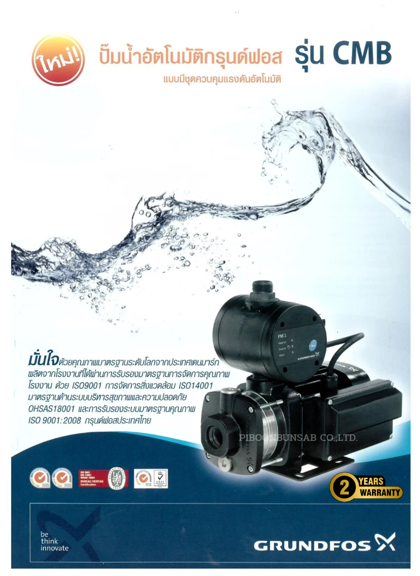 ปั๊มน้ำอัตโนมัติ GRONDFOS CMB-PM1
