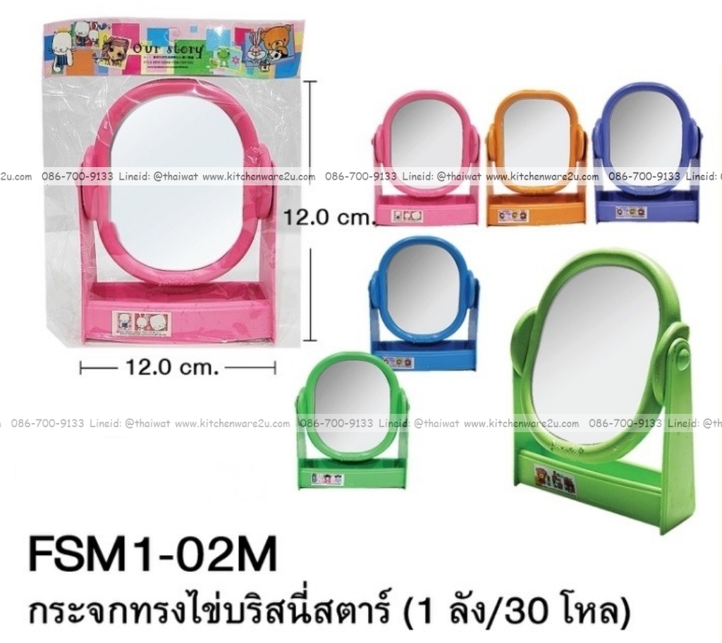 P09204 กระจกเล็กตั้งโต๊ะ รุ่นบริทนี่สตาร์ (ราคาส่งต่อ 1 โหล :12 อัน:เฉลี่ย 12.5 บต่ออัน)