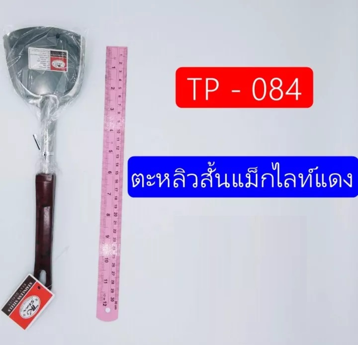 P08374 ตะหลิว (หน้ากว้าง 9 cm ยาว 30 cm) ด้ามแม็กไลท์แดงดำ TP-084 ราคาส่งต่อ 20 โหล: 240 อัน: เฉลี่ย 14.5 บต่ออัน (ขายส่งยกมัด ยกลัง)