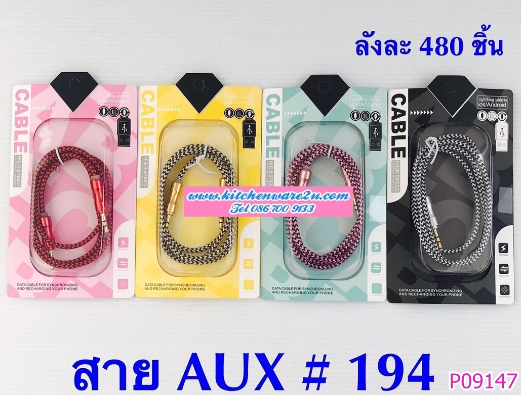 P09147 สายต่อลำโพง (ราคาขายส่งต่อ 1 โหล: 12 ชุด) 180บ/โหล ขายส่ง 15 ขายส่งทุกอย่าง 20 บาท