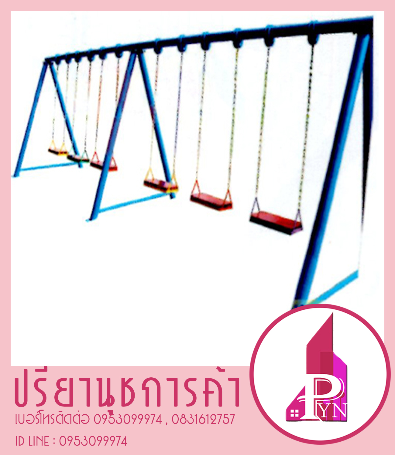 ชิงช้าโซ่ 6 ที่นั่ง