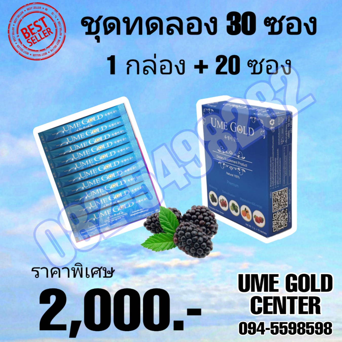ชุดทดลอง UME GOLD 1 กล่อง + 20 ซอง
