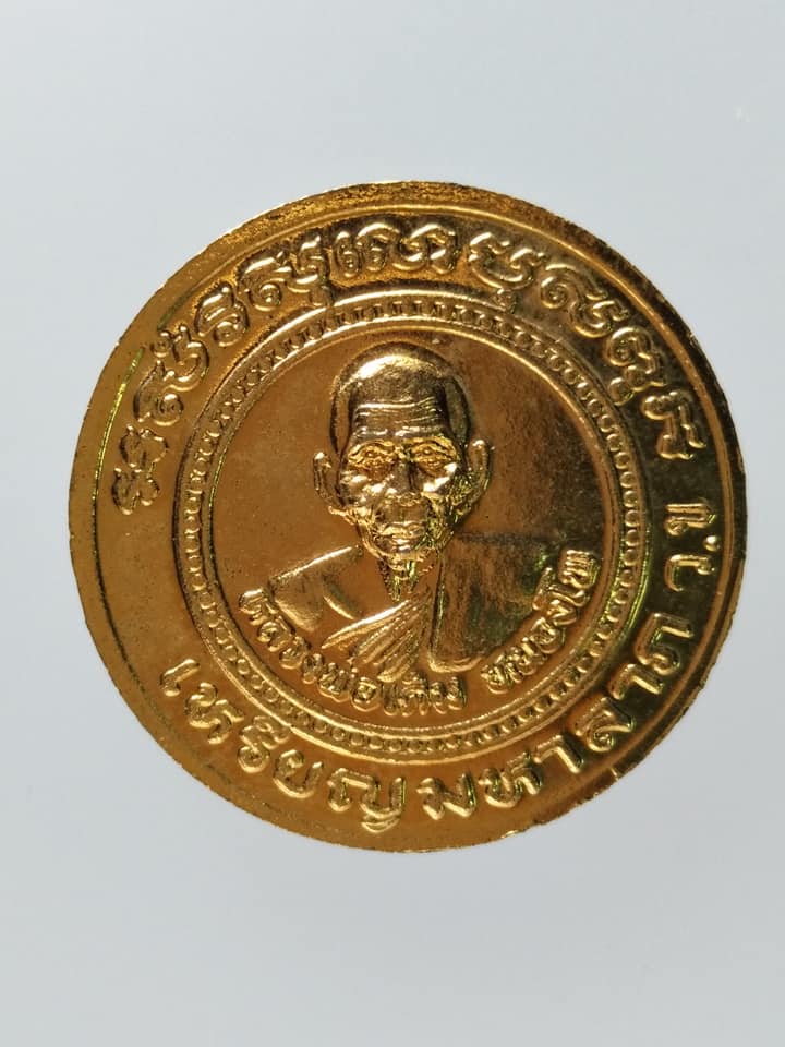 C102 เหรียญหลวงพ่อพรหม วัดช่องแค หลัง หลวงพ่อเดิม หนองโพ เหรียญมหาลาภ