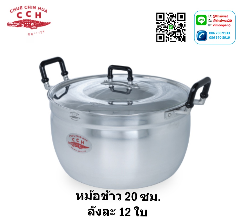 P09470 หม้ออลูมิเนียม 2 หู ขนาด 20 ซม.จรเข้แท้ หนา ราคาส่งต่อ 1 กล่อง: 12 ใบ:เฉลี่ย 175 บต่อใบ