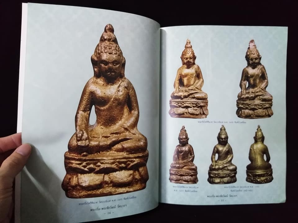 พระกริ่ง พระชัยวัฒน์ วัดบวรนิเวศวิหาร