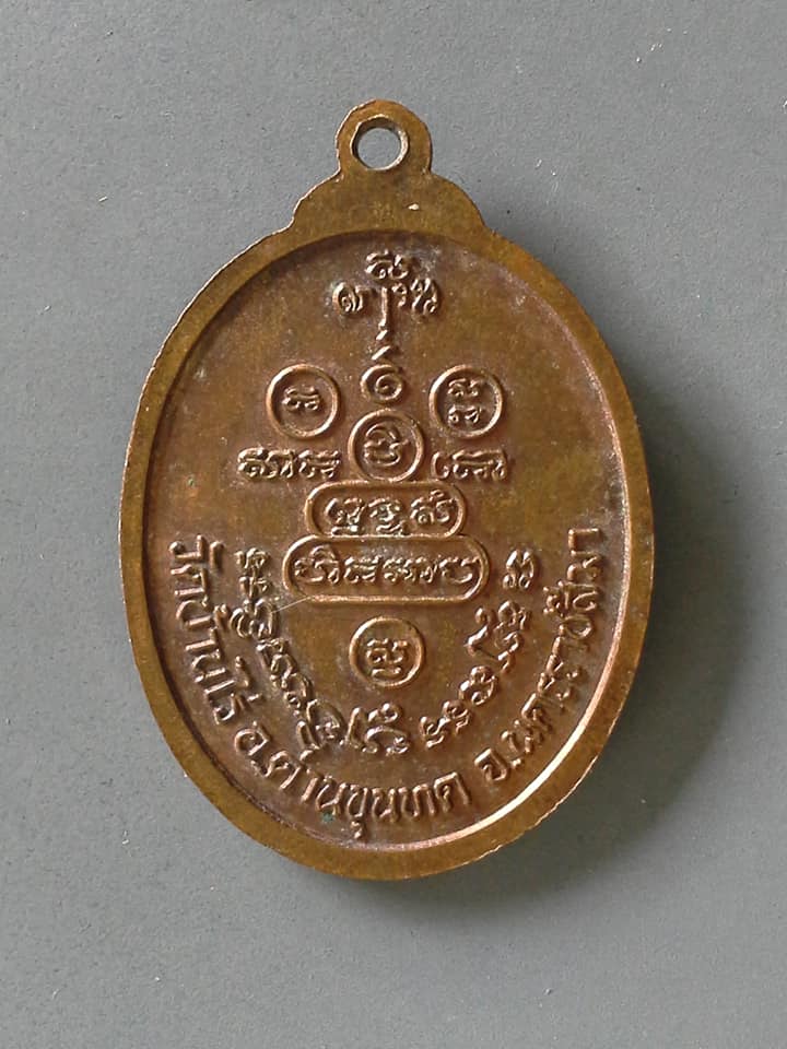 A457 เหรียญหลวงพ่อคูณ วัดบ้านไร่ จ.นครราชสีมา