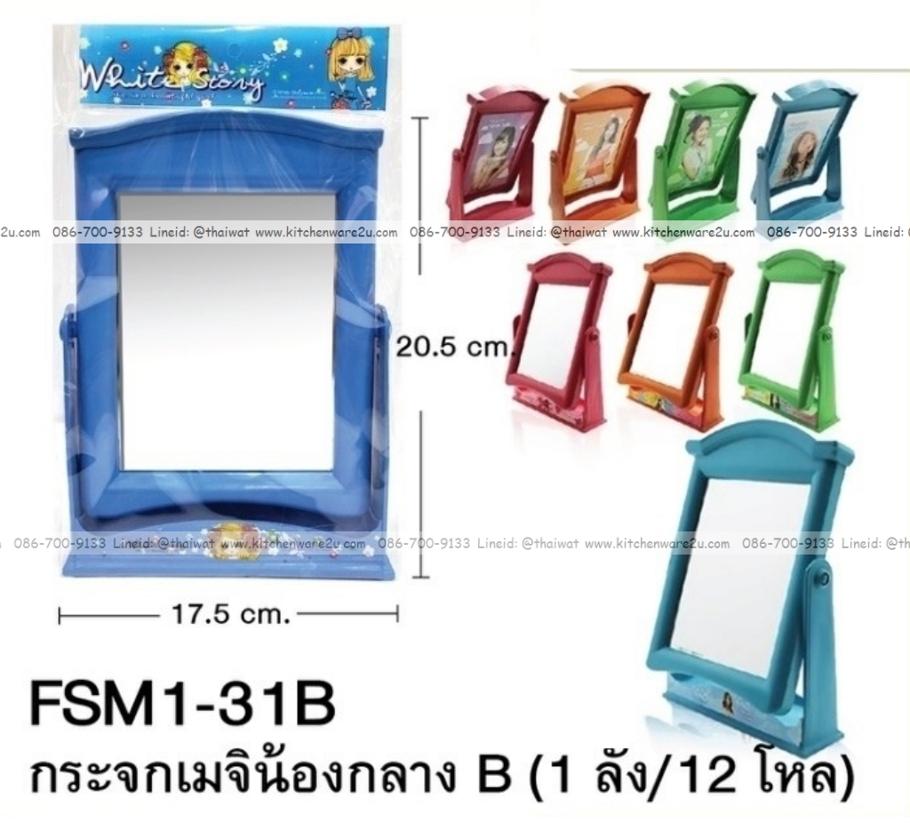 P00029 กระจกส่องหน้าแฟนซี ราคาขายส่งต่อ 1 โหล: 12 อัน