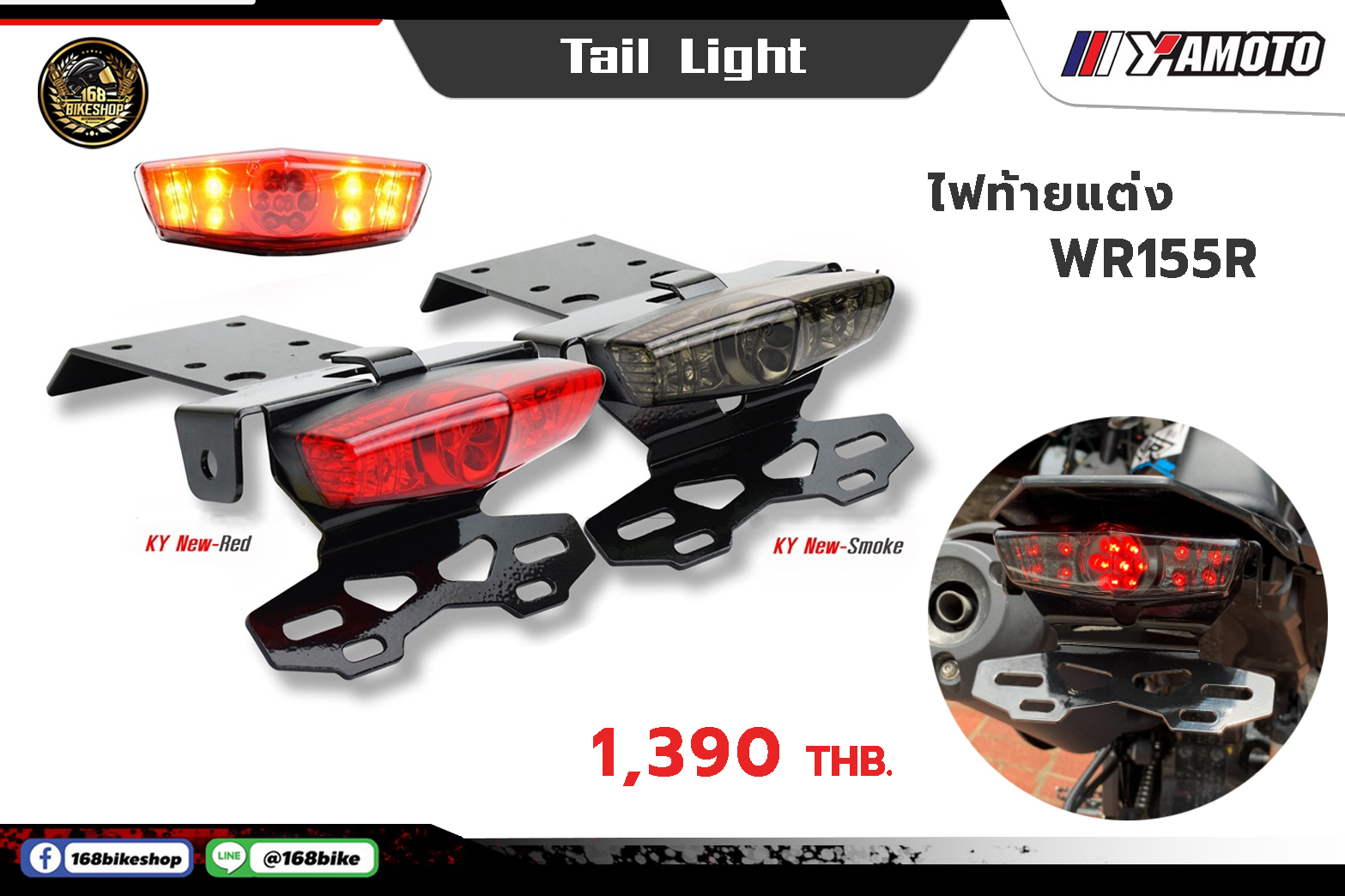 ไฟท้ายแต่งท้าย WR155R