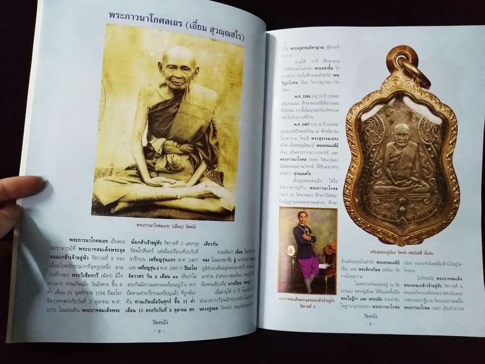 วัดถุมงคลยอดนิยม วัดหนัง