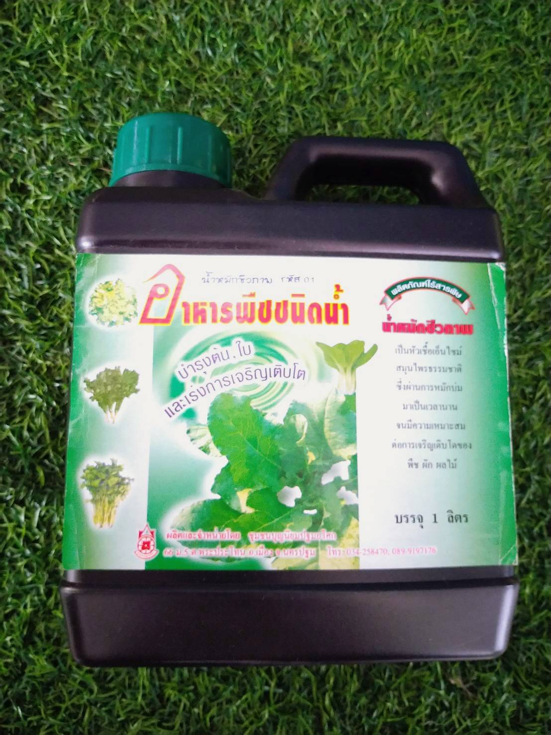 อาหารพืชชนิดน้ำ บำรุงลำต้น และใบ 1 ลิตร