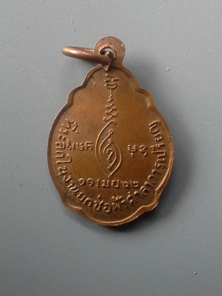 A305 เหรียญหลวงพ่อชม วัดตลุก จ.ชัยนาท ปี2522 ที่ระลึกในงานยกช่อฟ้าศาลาการเปรียญ