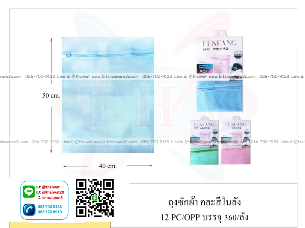 P05657 ถุงซักผ้าตาข่าย เกาหลี (ราคาส่งต่อ 1 โหล: 12 อัน 180 บ/โหล ส่ง 15 บาท ขายส่งทุกอย่าง 20 บาท)