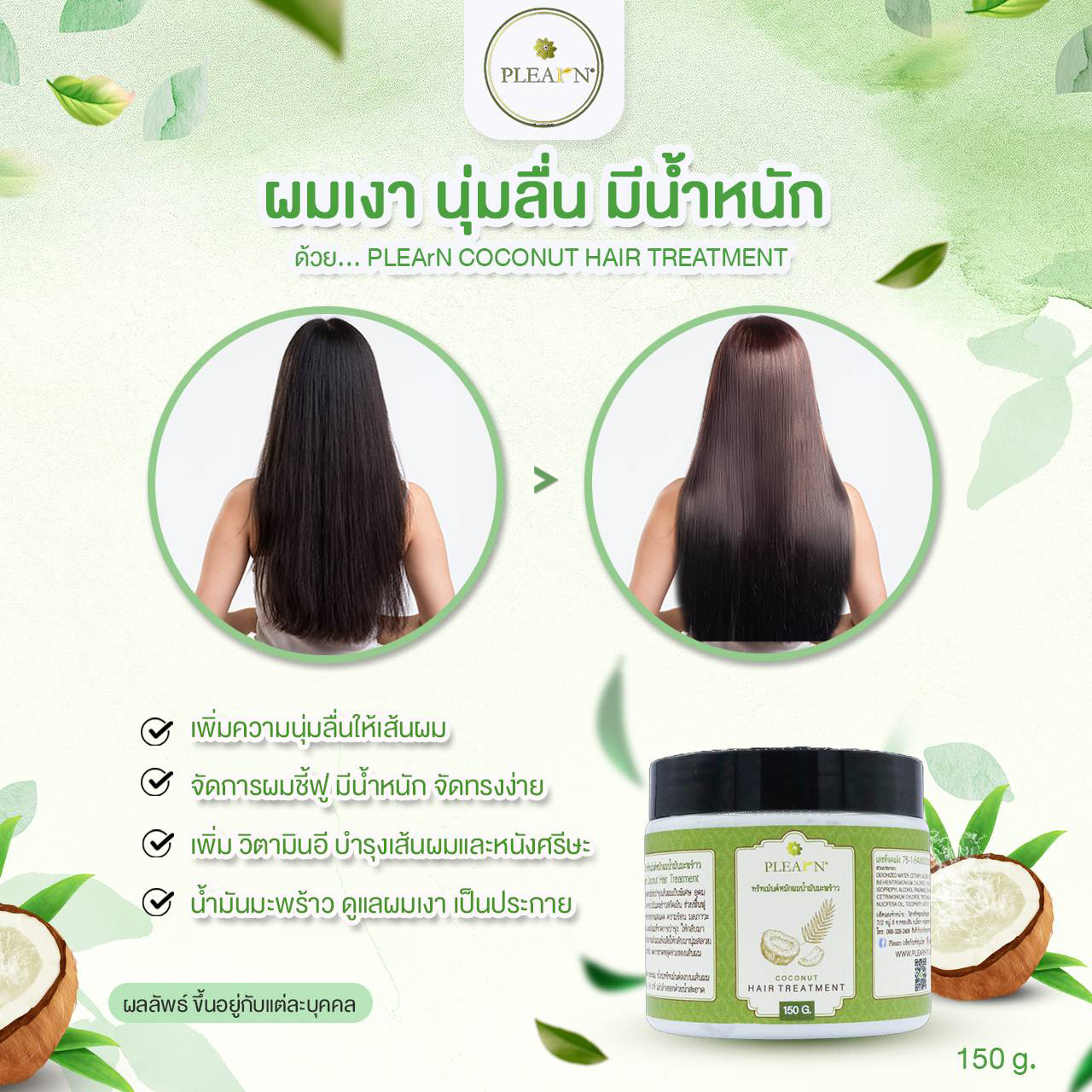 (4 แถม 1) เซตฟื้นฟู บำรุงผม ผมสวย (แชมพู ครีมนวด ทรีตเมนต์ แฮร์เซรั่ม)