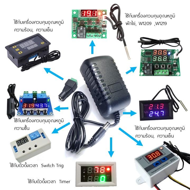 อะแดปเตอร์ Adapter 12V 2A สำหรับ ชุดควบคุมอุณหภูมิ แถมฟรีหัวแปลง (ไม่ต้องตัดต่อสายหัวแจ็ค)