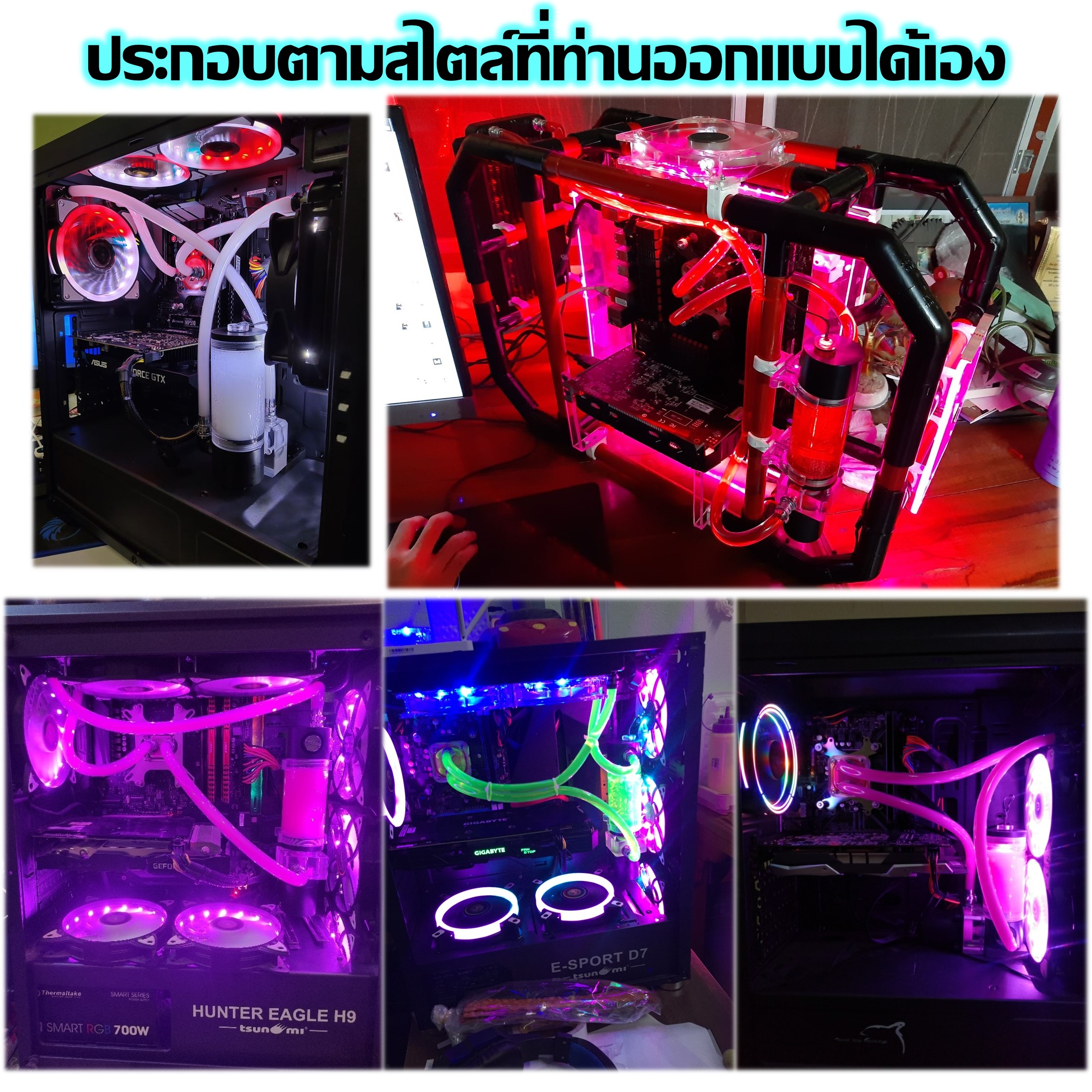 ชุดน้ำเปิดCPU 2ตอน ท่ออ่อน ครบชุด, CPU Water Cooling Set [รุ่นMaster Grade240]