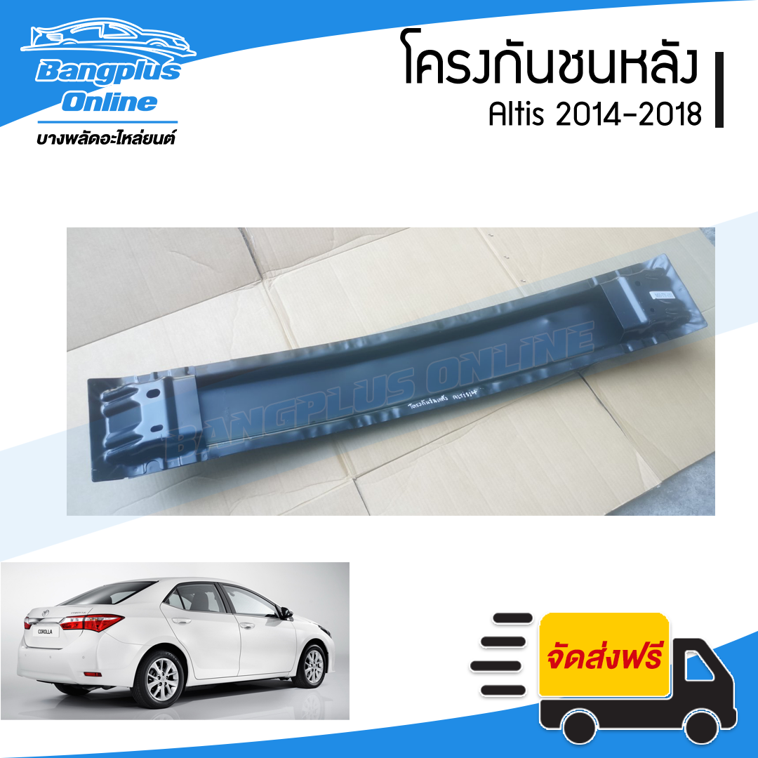 โครงกันชนหลัง Toyota Altis 2014/2015/2016/2017/2018 (อัลติส) - BangplusOnline