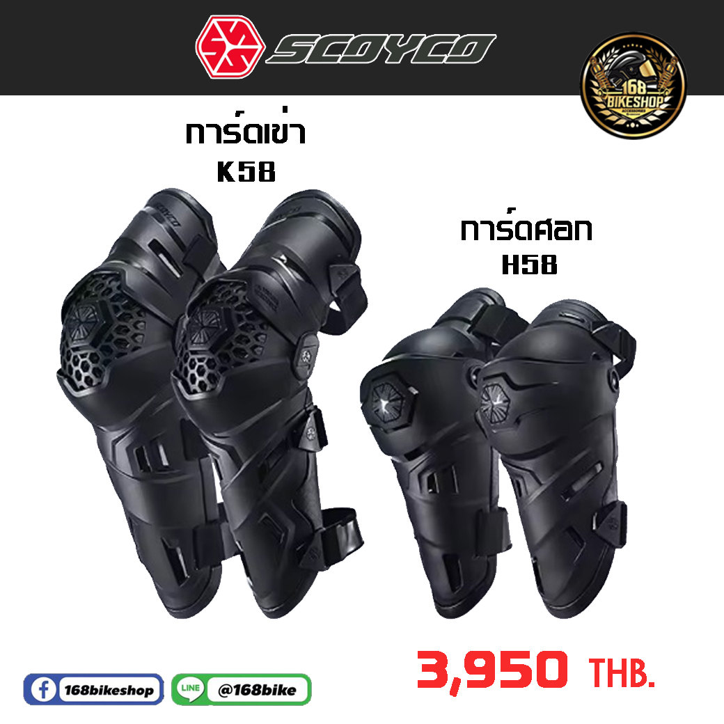 การ์ดเข่า การ์ดศอก Scoyco K58H58