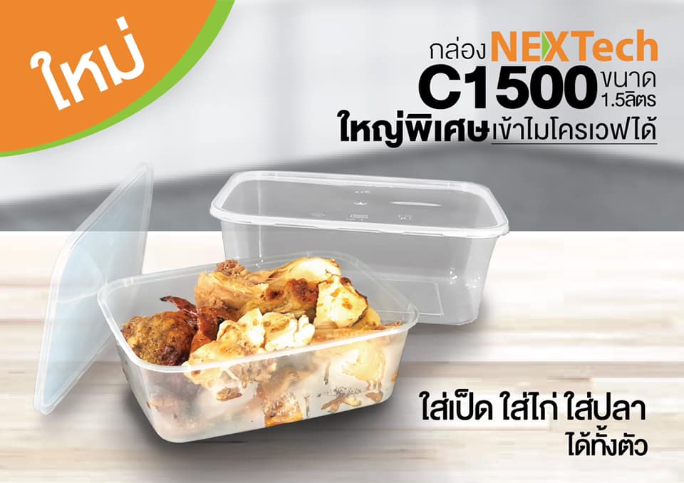 กล่องไมโครเวฟ 1500ml. + ฝาใส (20 ใบ) สอบถามราคาล่าสุดได้ที่ Line : @kccfood