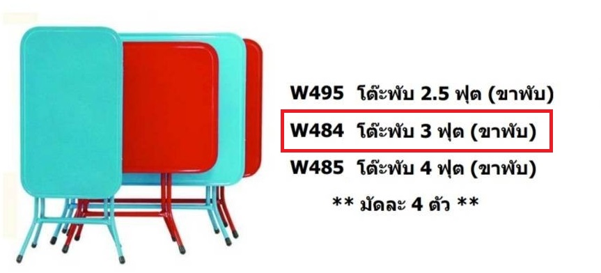 P06911 โต๊ะเหลี่ยมขายก๋วยเตี๋ยว(หน้ากว้าง 59*86ซม) No.846 NS (ราคาส่งต่อ 4 ตัว:เฉลี่ย 520 บาทต่อตัว)