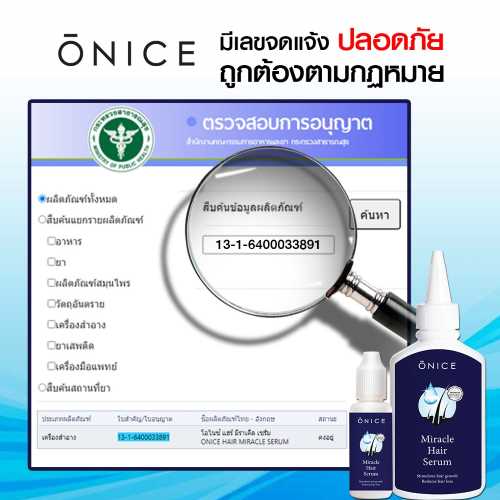 โปร 1 แถม 1 เซรั่มเสริมสร้างผมใหม่ แก้ผมร่วง บาง ล้านกรรมพันธุ์ ONICE