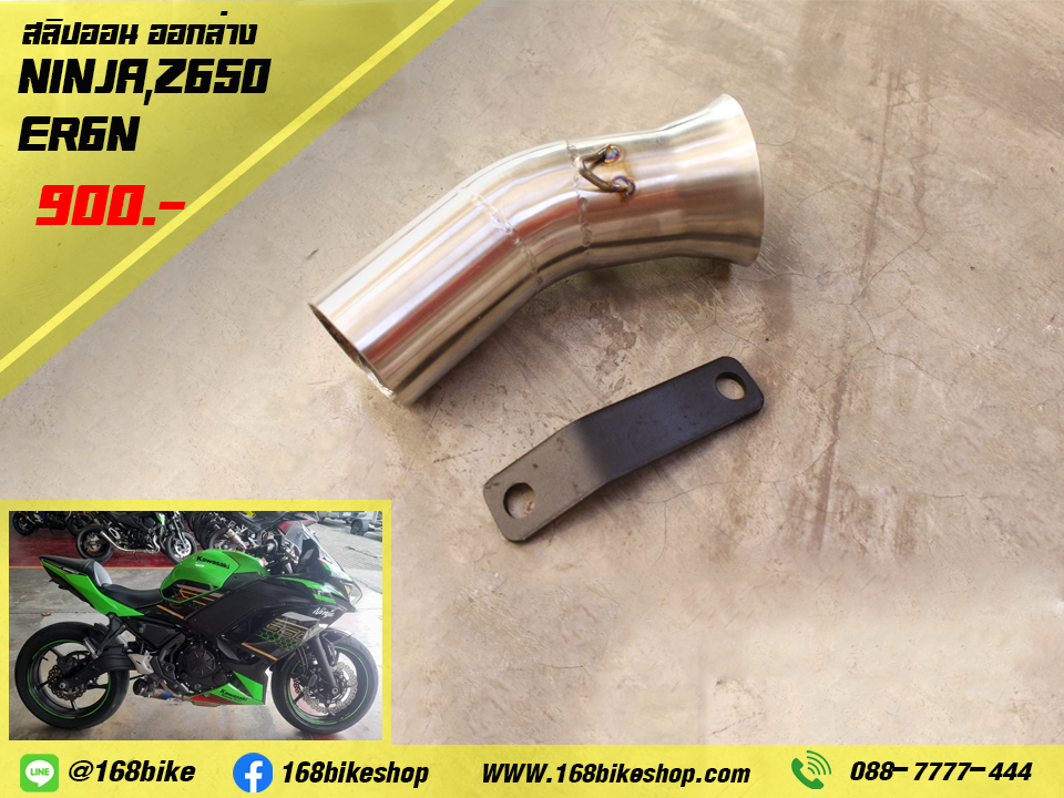 Ninja/Z650 ออกล่าง