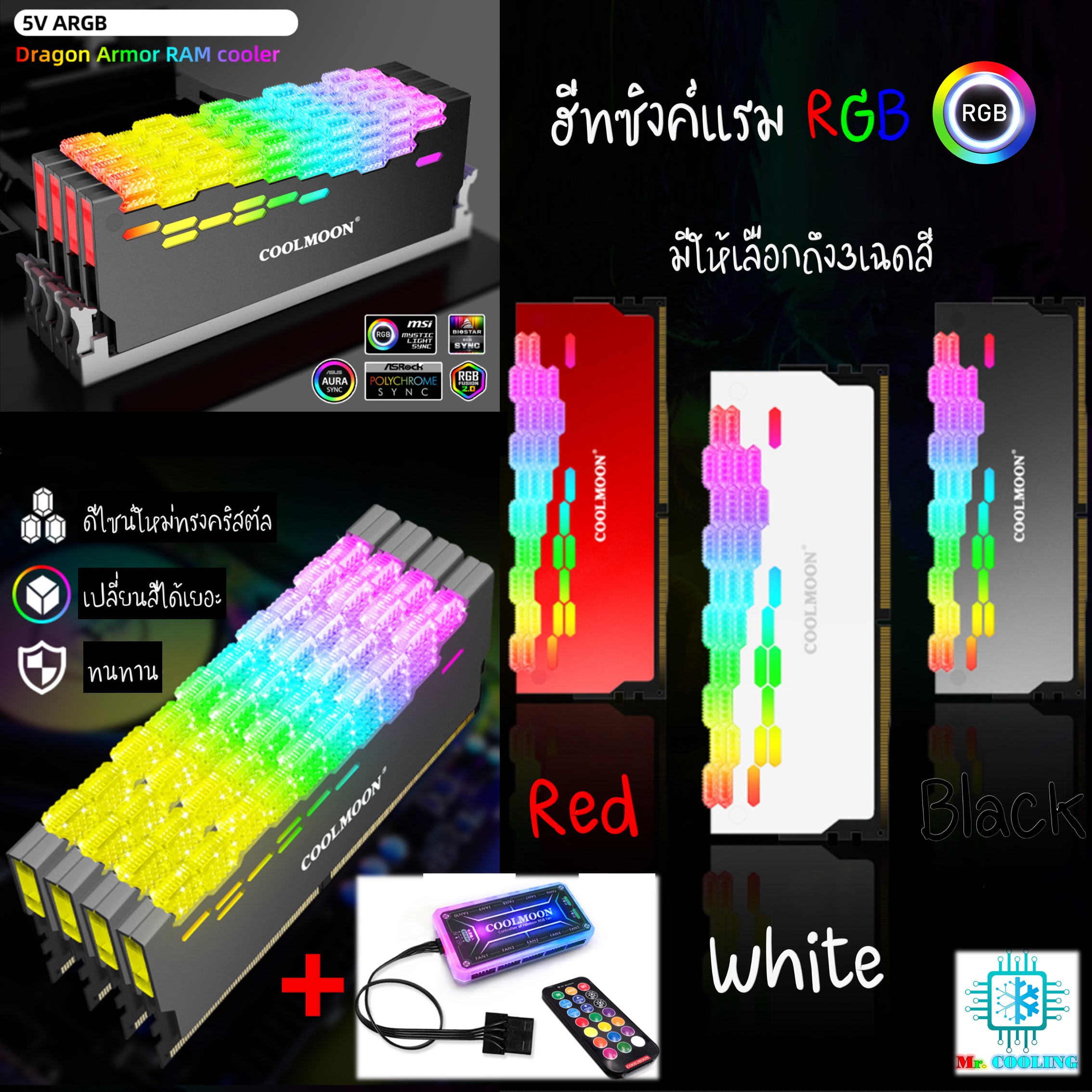 Heat Sink Ram Crystal RGB ซิงค์แรมRGBx4 +กล่องคอนโทรลและรีโมท ระบายความร้อนแรม ใช้ได้กับแรมทุกรุ่น