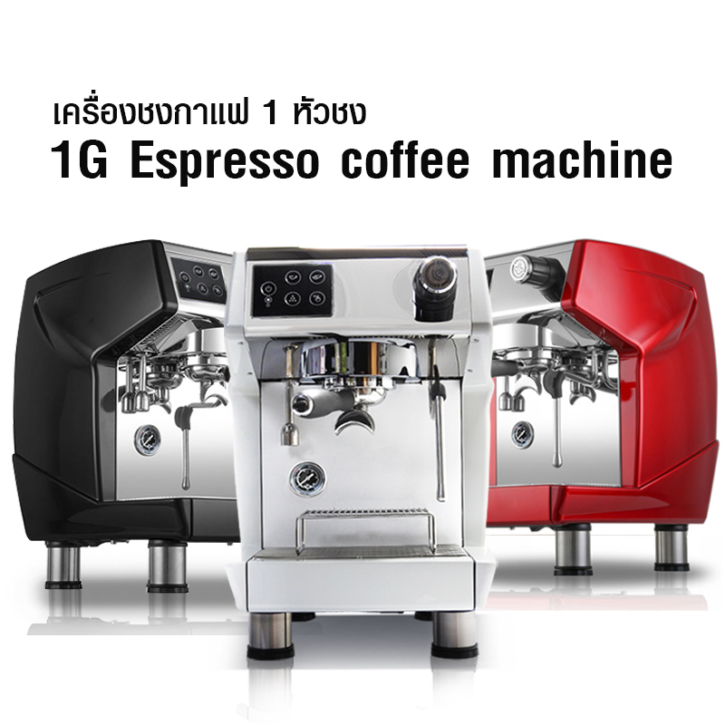 เครื่องชงกาแฟเอสเปรสโซ่ 1 หัวกรุ๊ป 2950W.