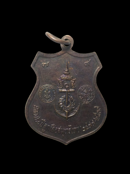 E212 เหรียญกรมหลวงชุมพรฯ ฉลอง 60 ปี ลูกเสือสมุทรไทย ปี37