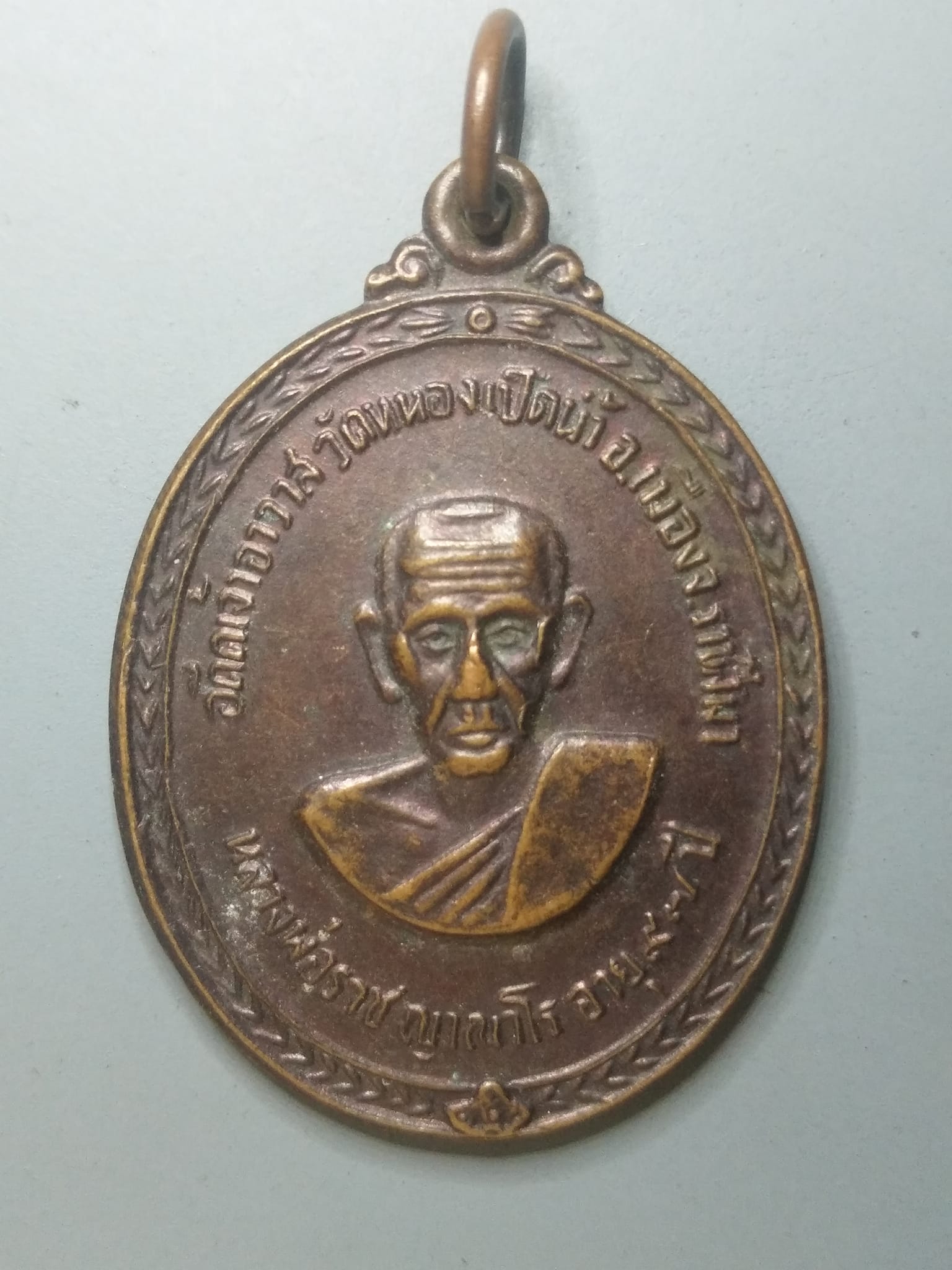 A665 เหรียญหลวงพ่อราช วัดหนองเป็ดน้ำ จ.นครราชสีมา ปี2537