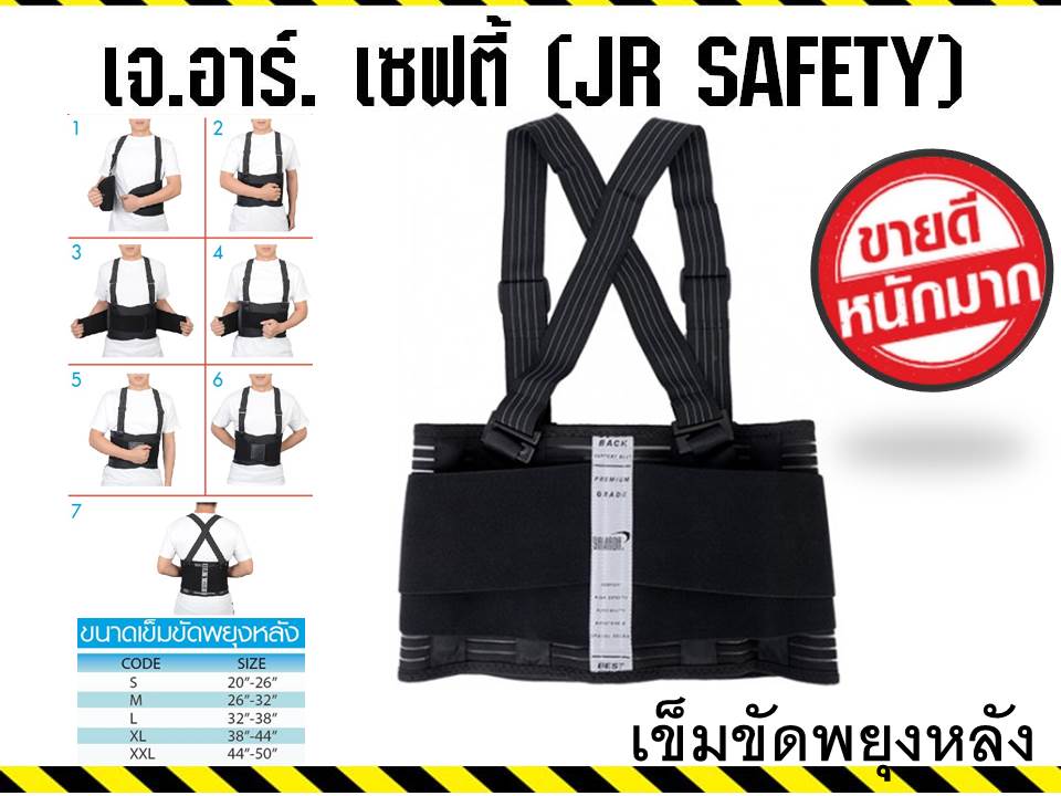 เข็มขัดพยุงหลัง