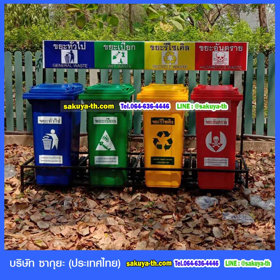 ที่วางถังขยะ กทม. 120 ลิตร ขนาด 4 ช่อง มีป้ายแผงหลัง