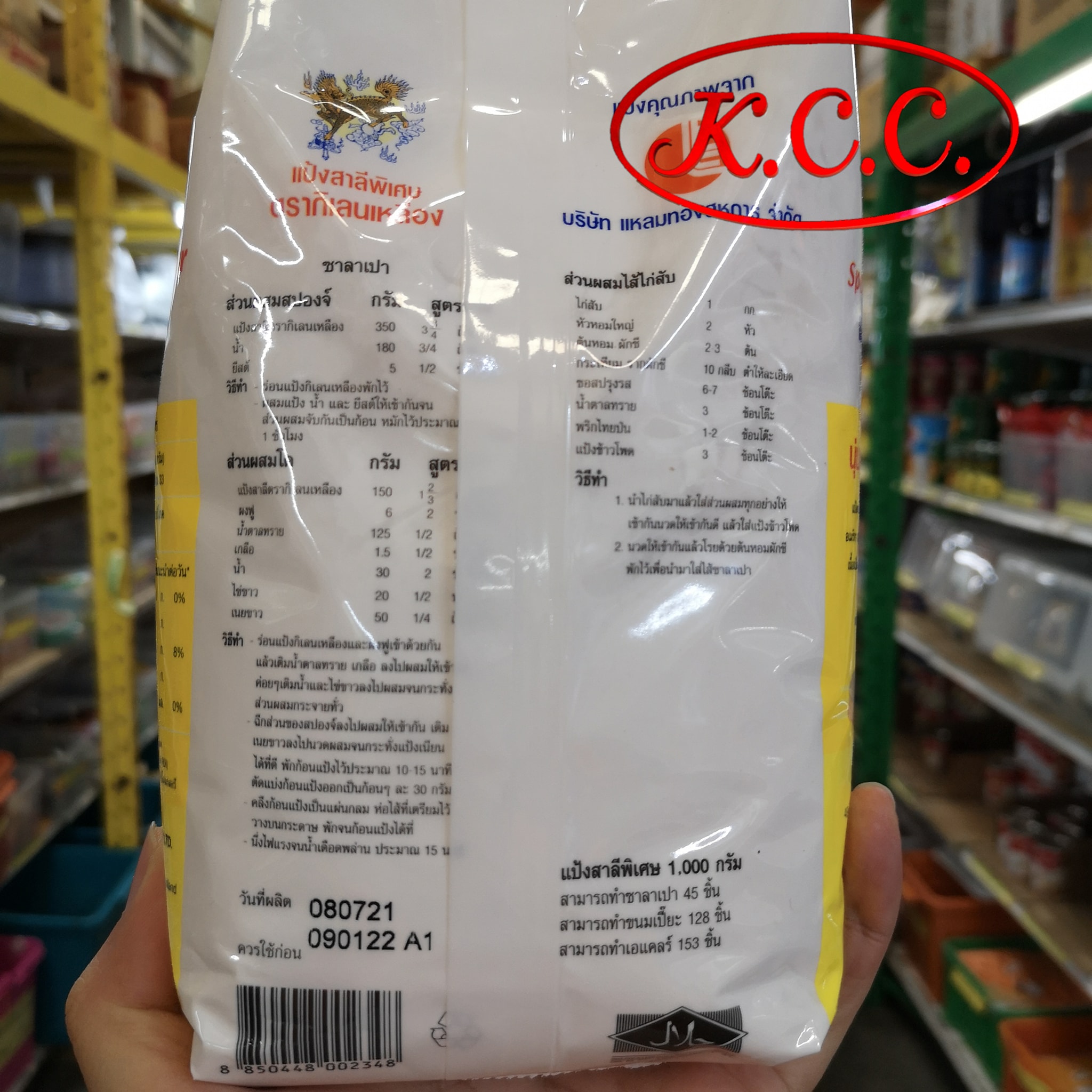 แป้งกิเลนเหลือง แป้งสีลีชนิดพิเศษ ขนาด 1 กิโลกรัม / 1000 g.