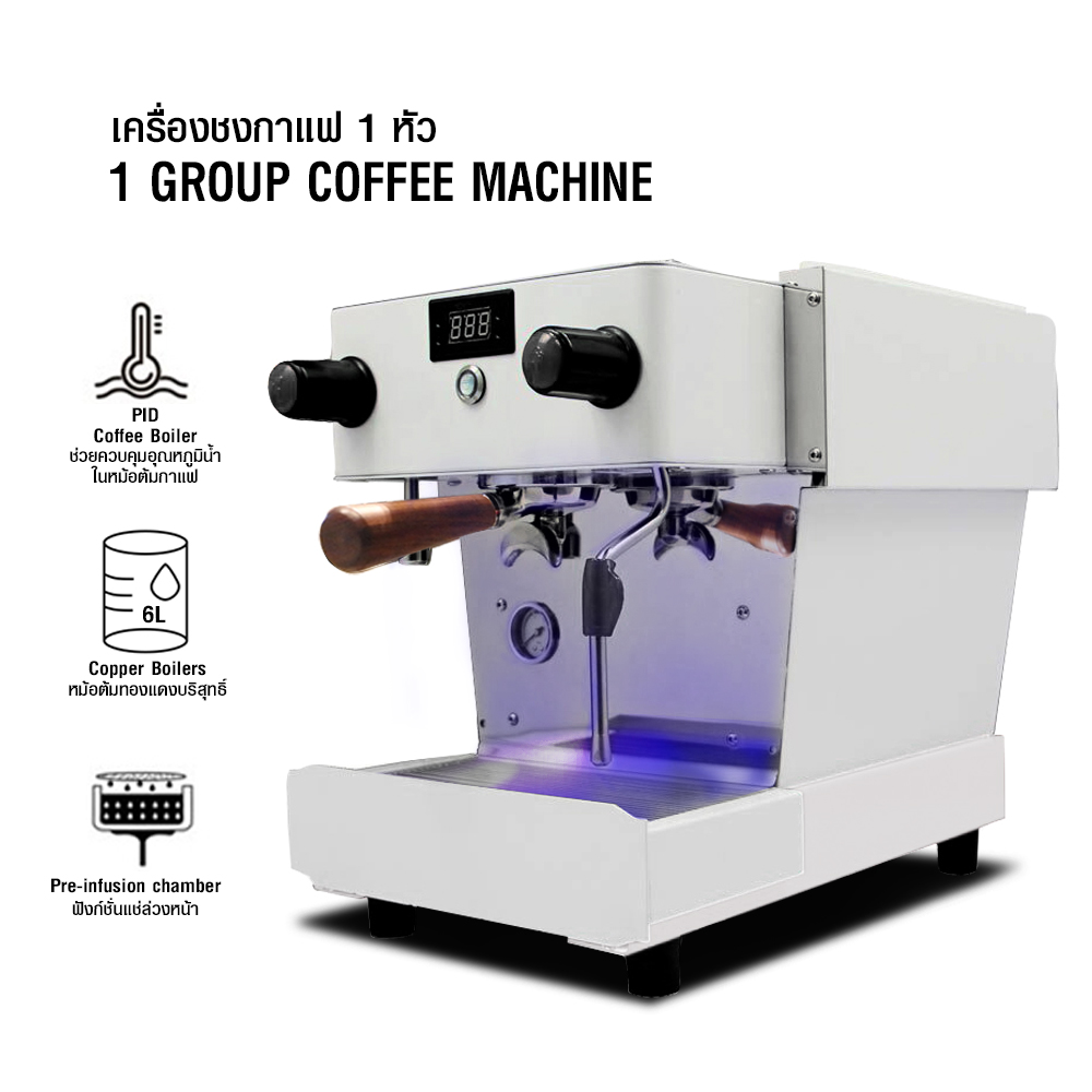 เครื่องชงกาแฟ 1 หัวชง PID ควบคุมอุณหภูมิน้ำและแรงดัน-หม้อต้ม 6 ลิตร